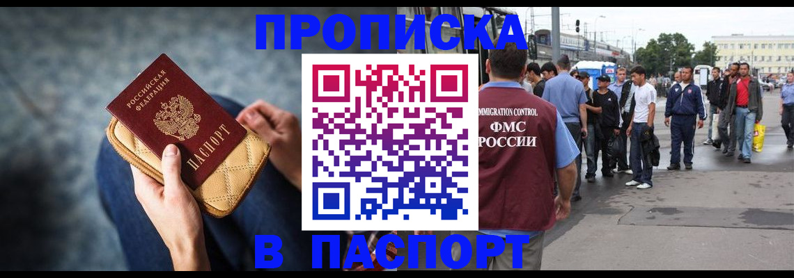 прописка законно в Астраханской области