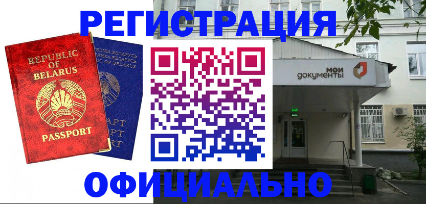 прописка для работы в Астраханской области