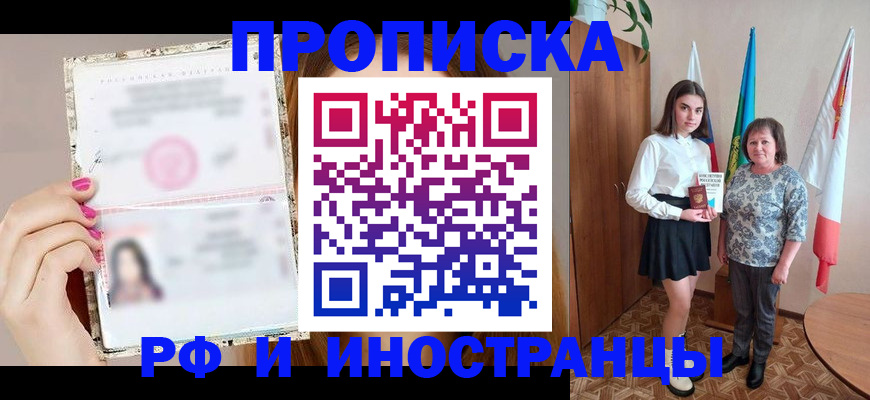 временная регистрация для школы в Астраханской области