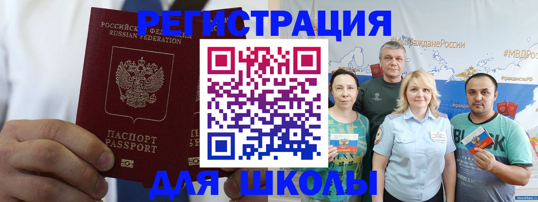 прописка штамп в Астраханской области